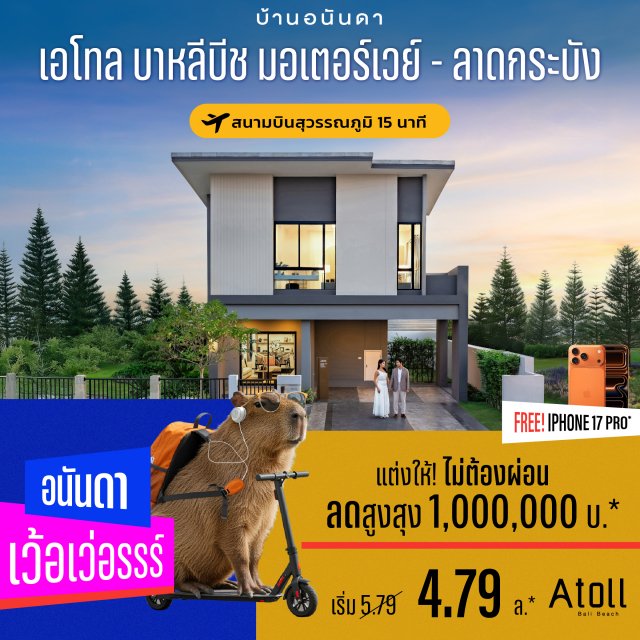 ATOLL-BALI_1040x1040-NO-CI-copy-2-2x-100