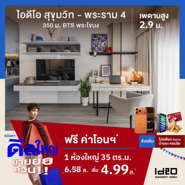 Ideo-rama4-4.99