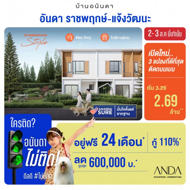 Anda-TH-Online-July25-Web_1040x1040px