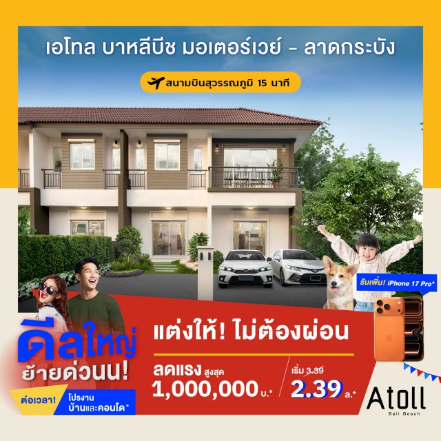 Atoll-Bali-TH-1040x1040