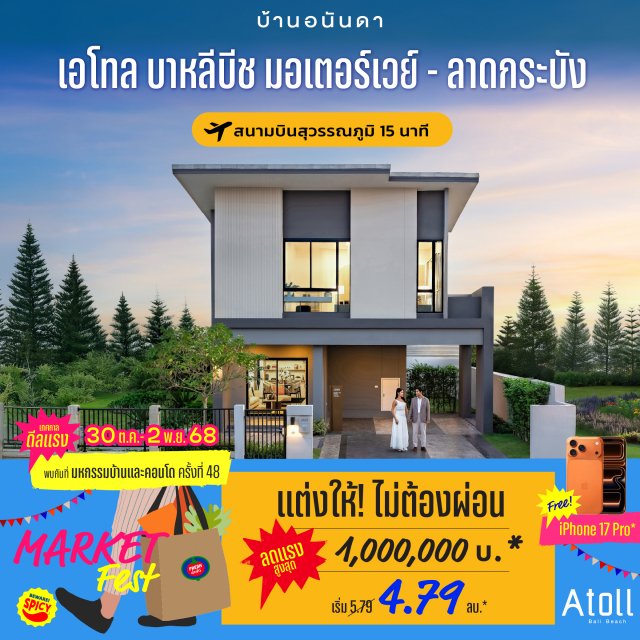 atoll-4.79