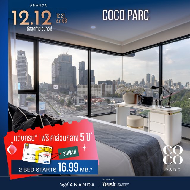 coco-parc-16.99