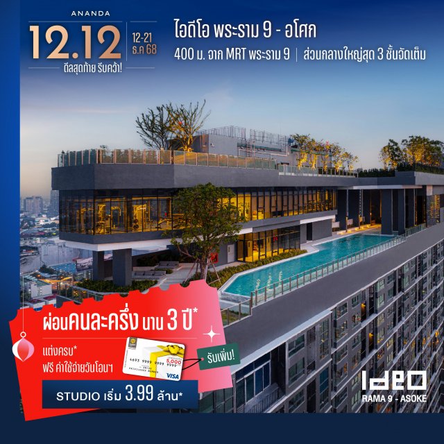 ideo-rama9-asoke-3.99