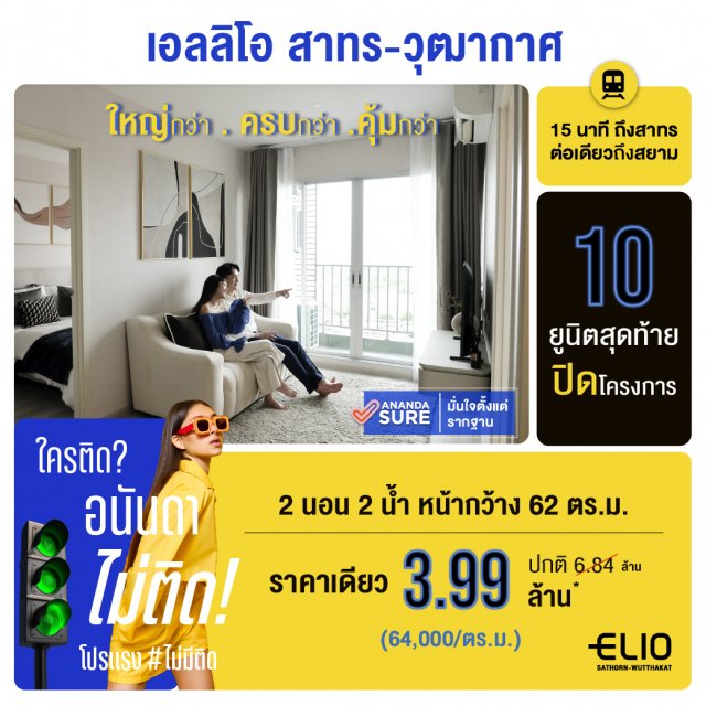 Elio-Sathorn-Online-Edited-July25-Web_1040x1040px