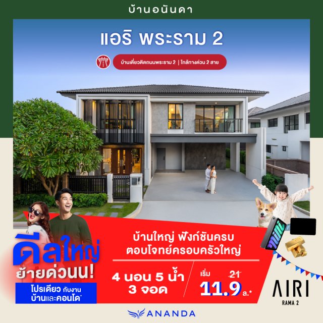 -ย้ายด่วน_Airi-rama2