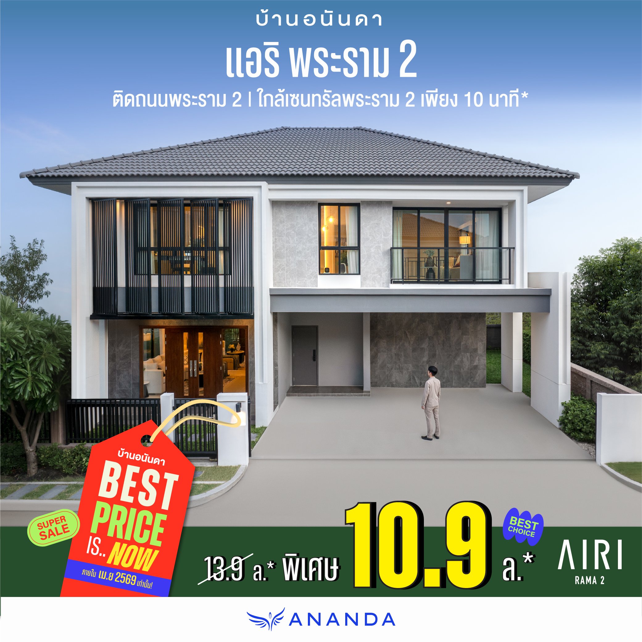 Airi-Rama2-1040x1040