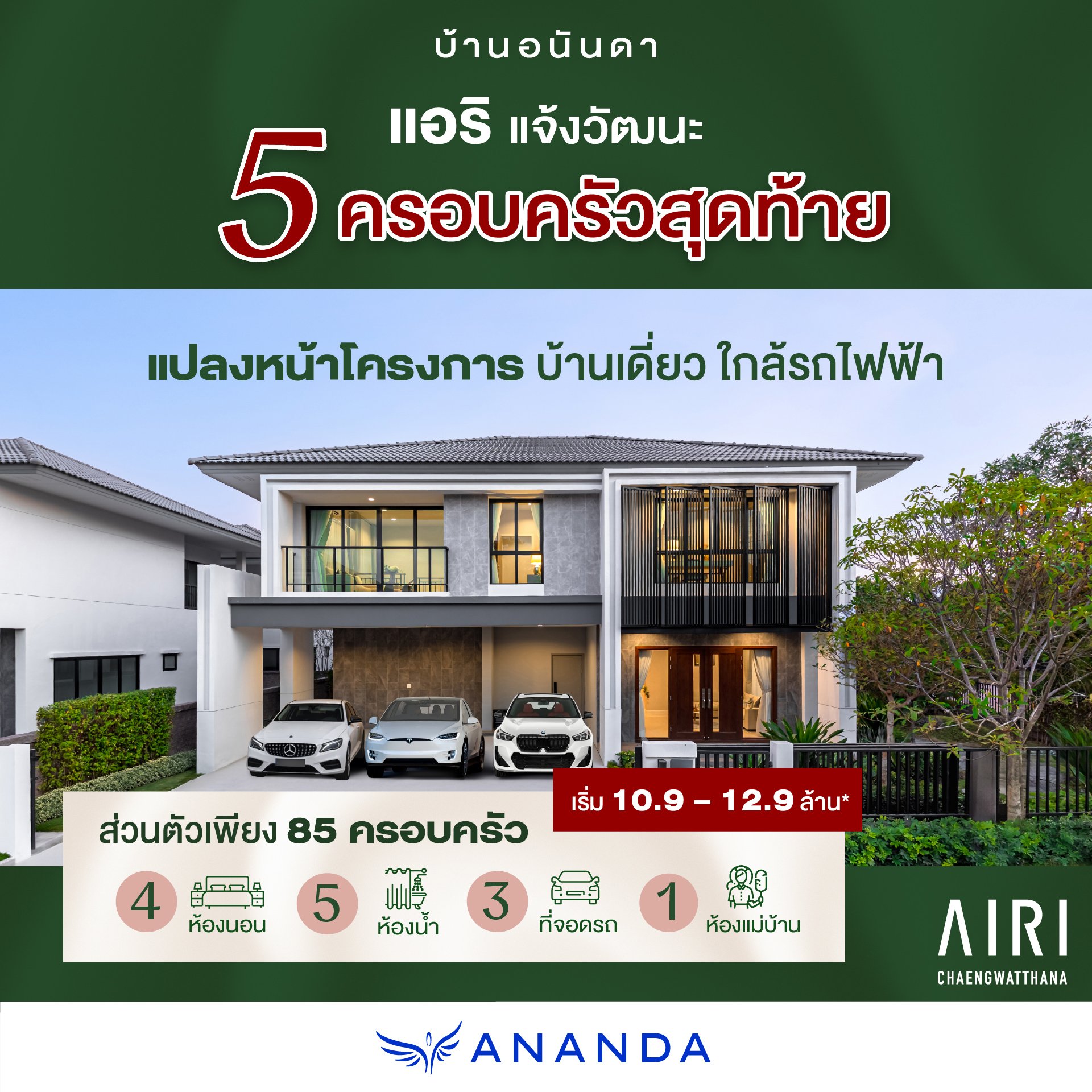 Airi-cwn_rama2-บ้านเดี่ยว_Airi-cwn