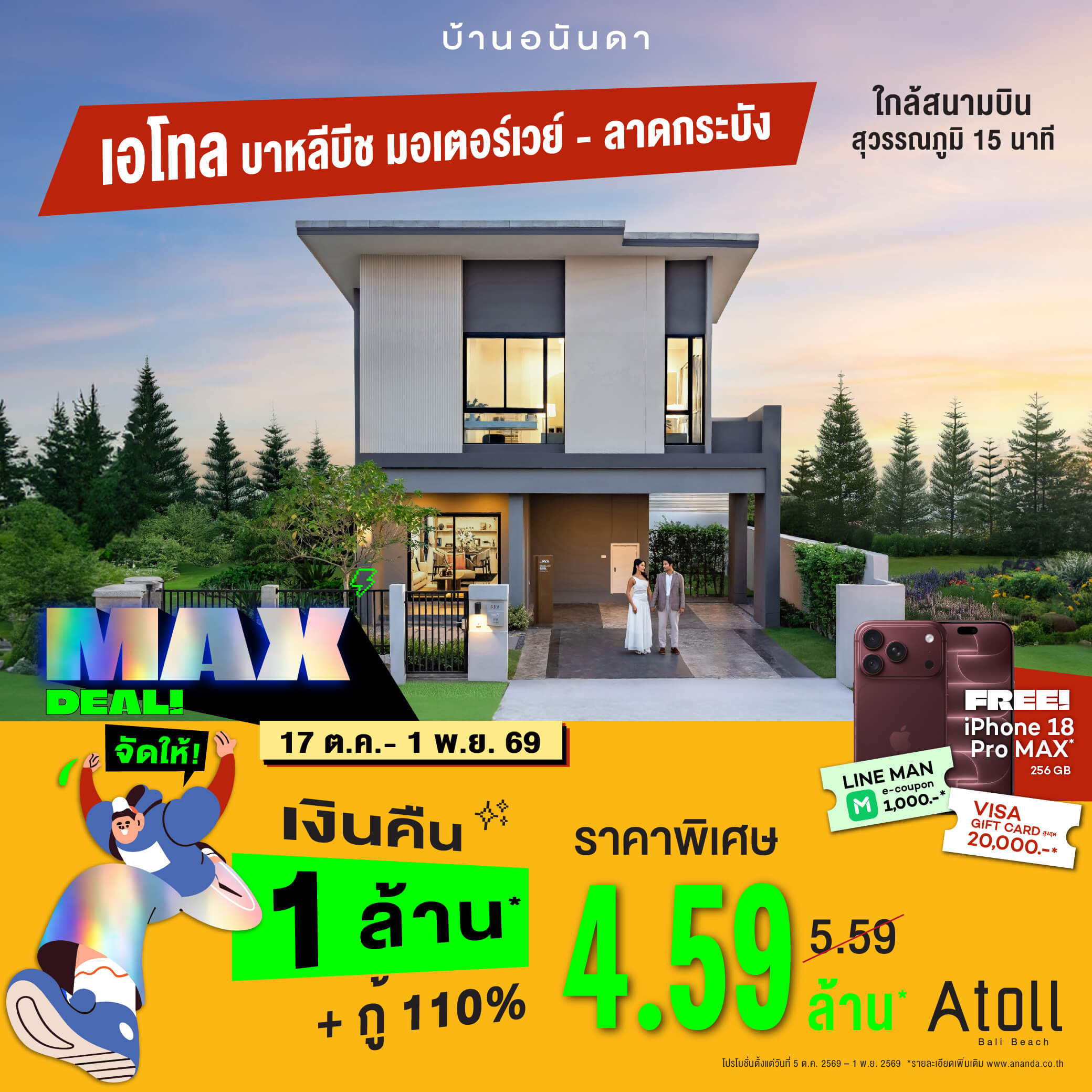 atoll-4.59