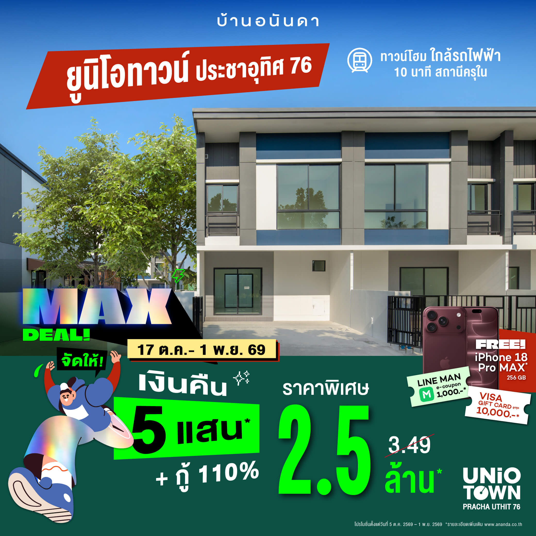 unio-town-76-2.5