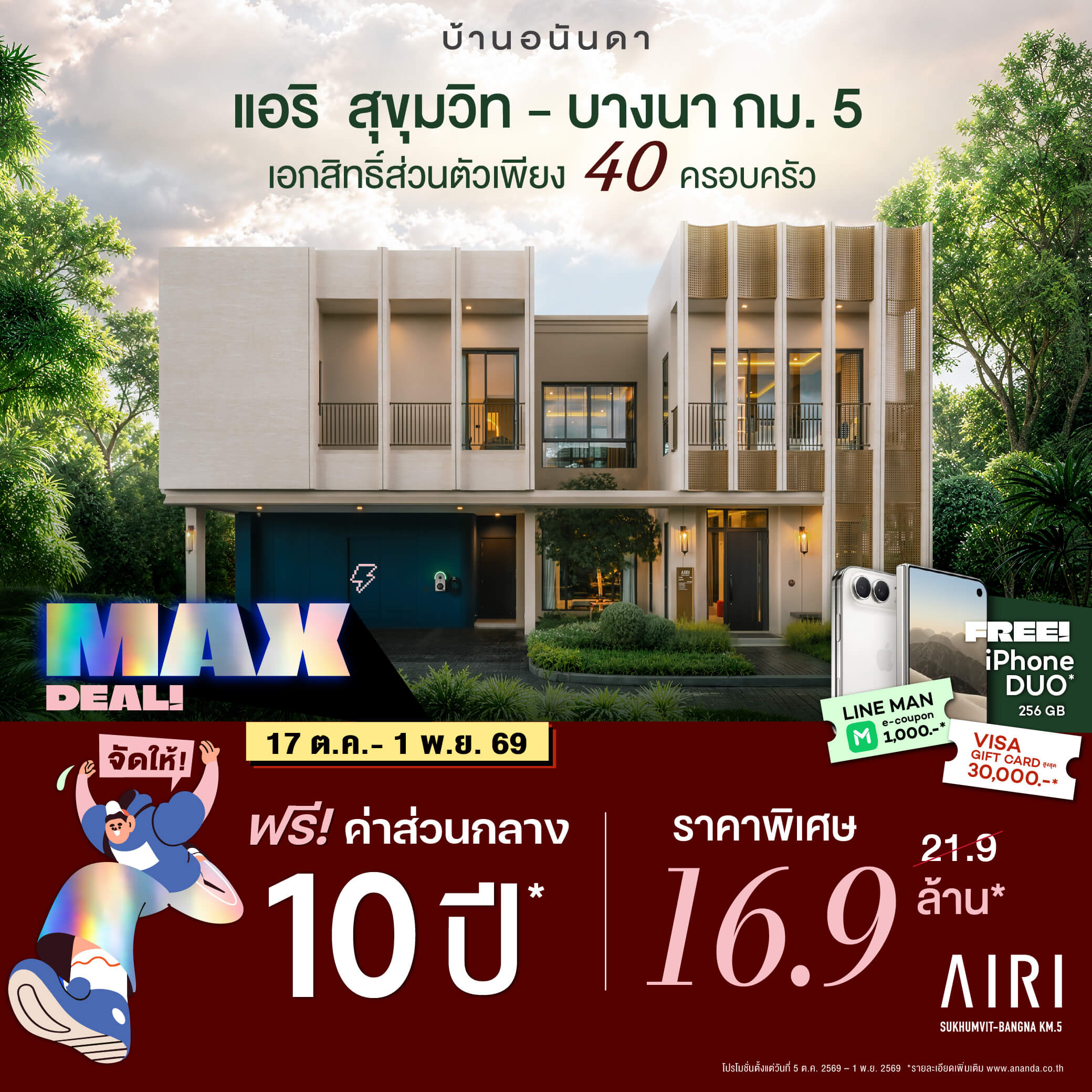 airi-bangna-16.9