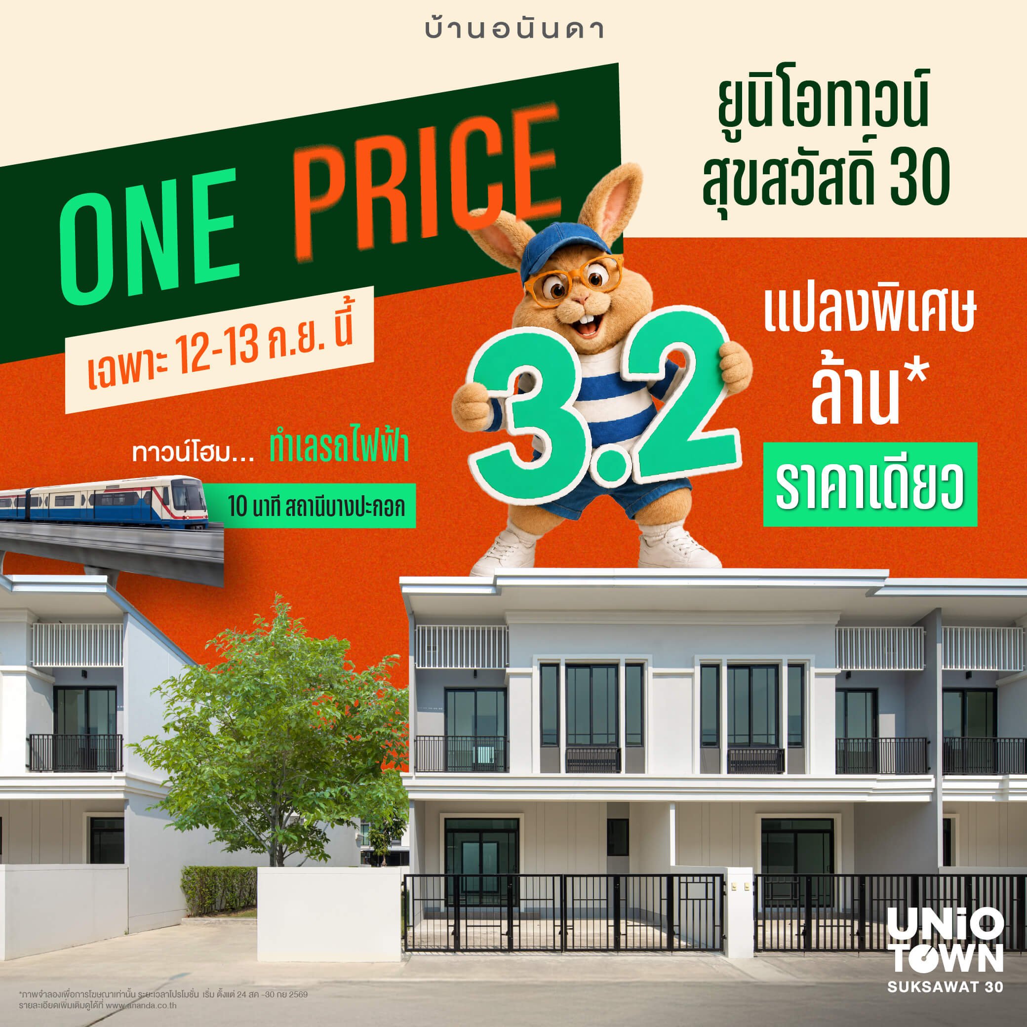 one-price-uniotown-suksawat30