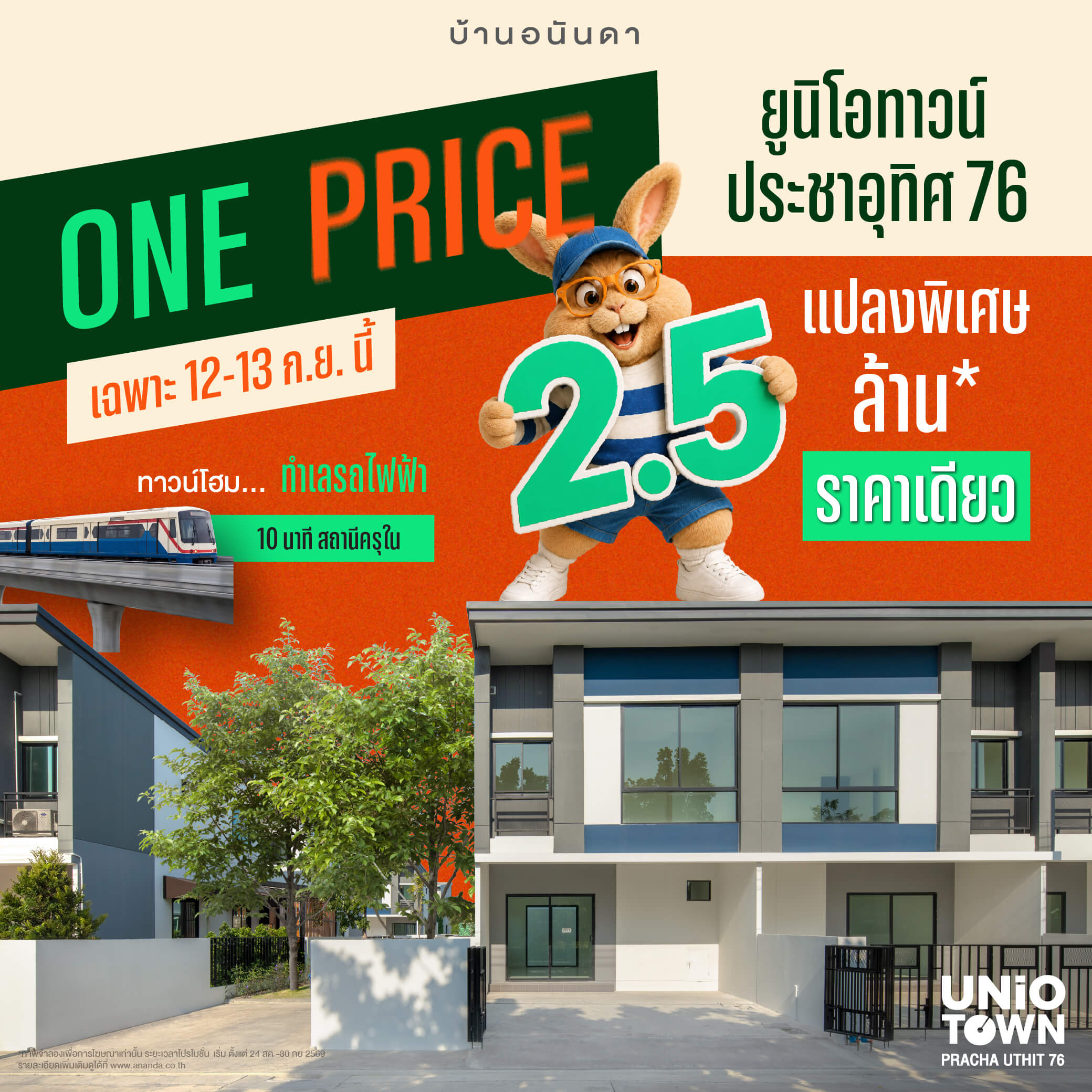 one-price-uniotown-Prachaunit76