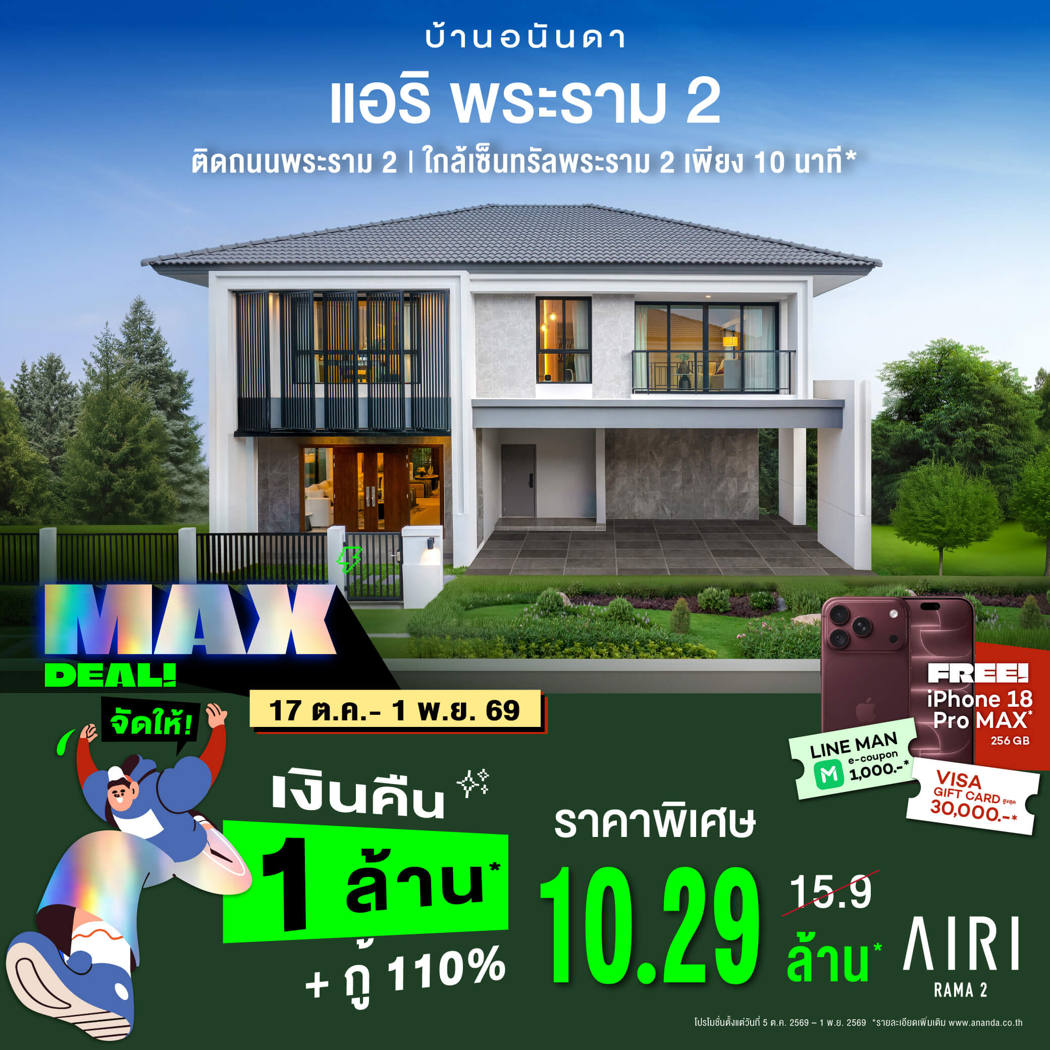 airi-rama2-10.29