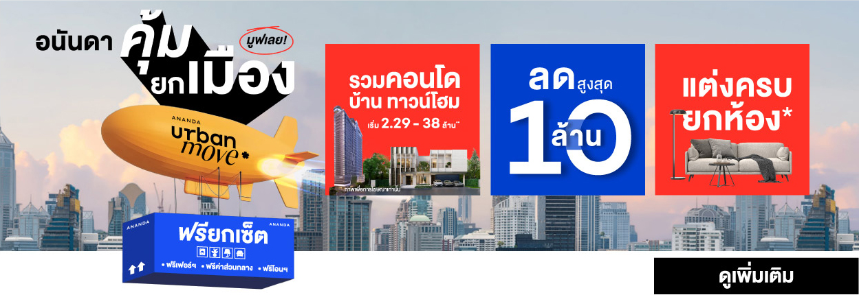 Ananda Promotion